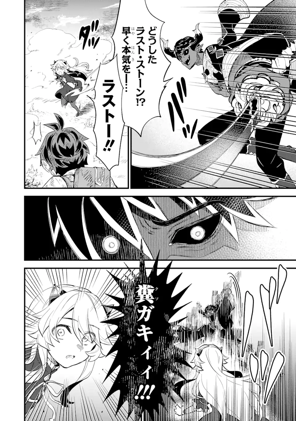 WHEN I TRIED STRENGTHENING 【RUSTED SWORD】, IT EVOLVED INTO AN OVERPOWERED MAGIC SWORD Chapter 14.2 page 12 - nihonkuni.com