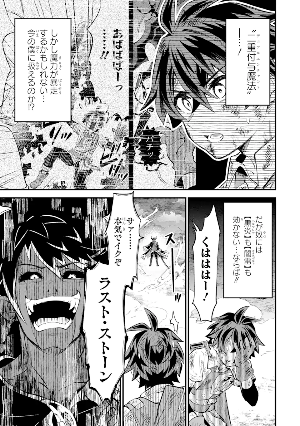 WHEN I TRIED STRENGTHENING 【RUSTED SWORD】, IT EVOLVED INTO AN OVERPOWERED MAGIC SWORD Chapter 14.2 page 7 - nihonkuni.com