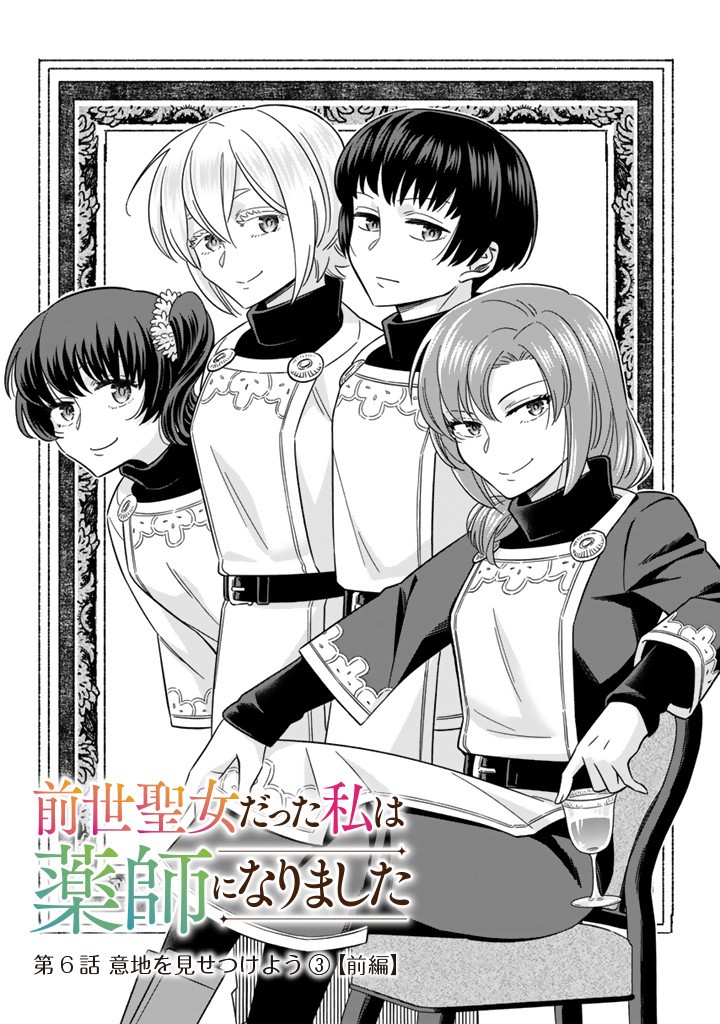 ZENSE SEIJO DATTA WATASHI WA KUSUSHI NI NARIMASHITA Chapter 6.1 page 1 - nihonkuni.com