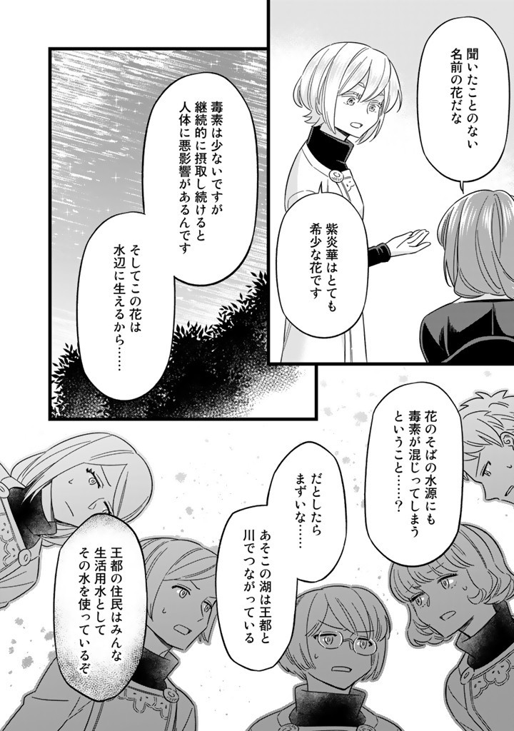 ZENSE SEIJO DATTA WATASHI WA KUSUSHI NI NARIMASHITA Chapter 6.1 page 8 - nihonkuni.com