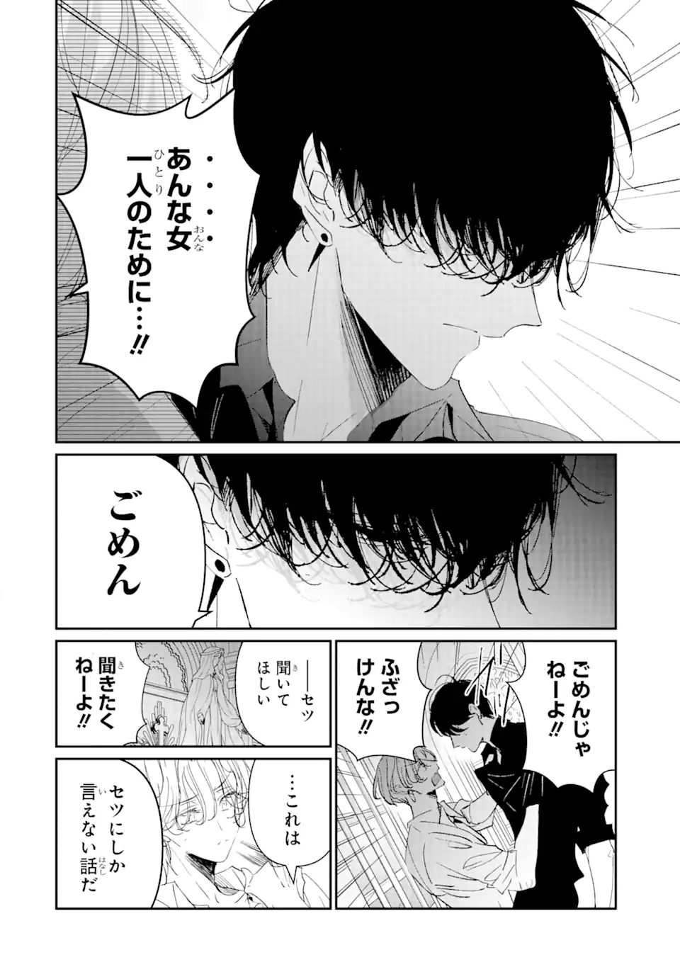 Read ASSASSIN & CINDERELLA Chapter 12.3 [High Quality / Full] - Page 11 - nicomanga.com
