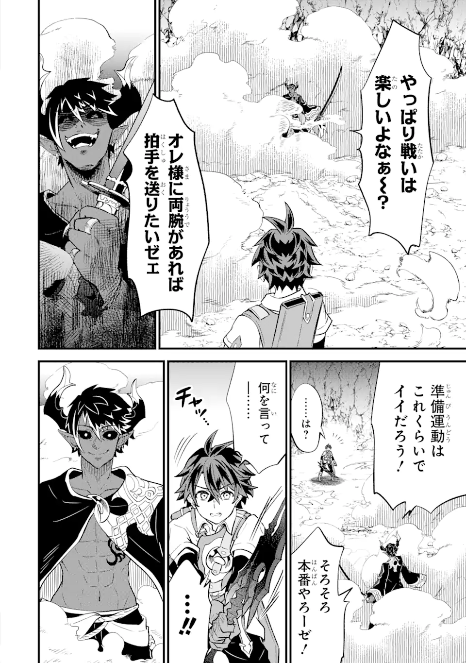 WHEN I TRIED STRENGTHENING 【RUSTED SWORD】, IT EVOLVED INTO AN OVERPOWERED MAGIC SWORD Chapter 14.2 page 2 - nihonkuni.com