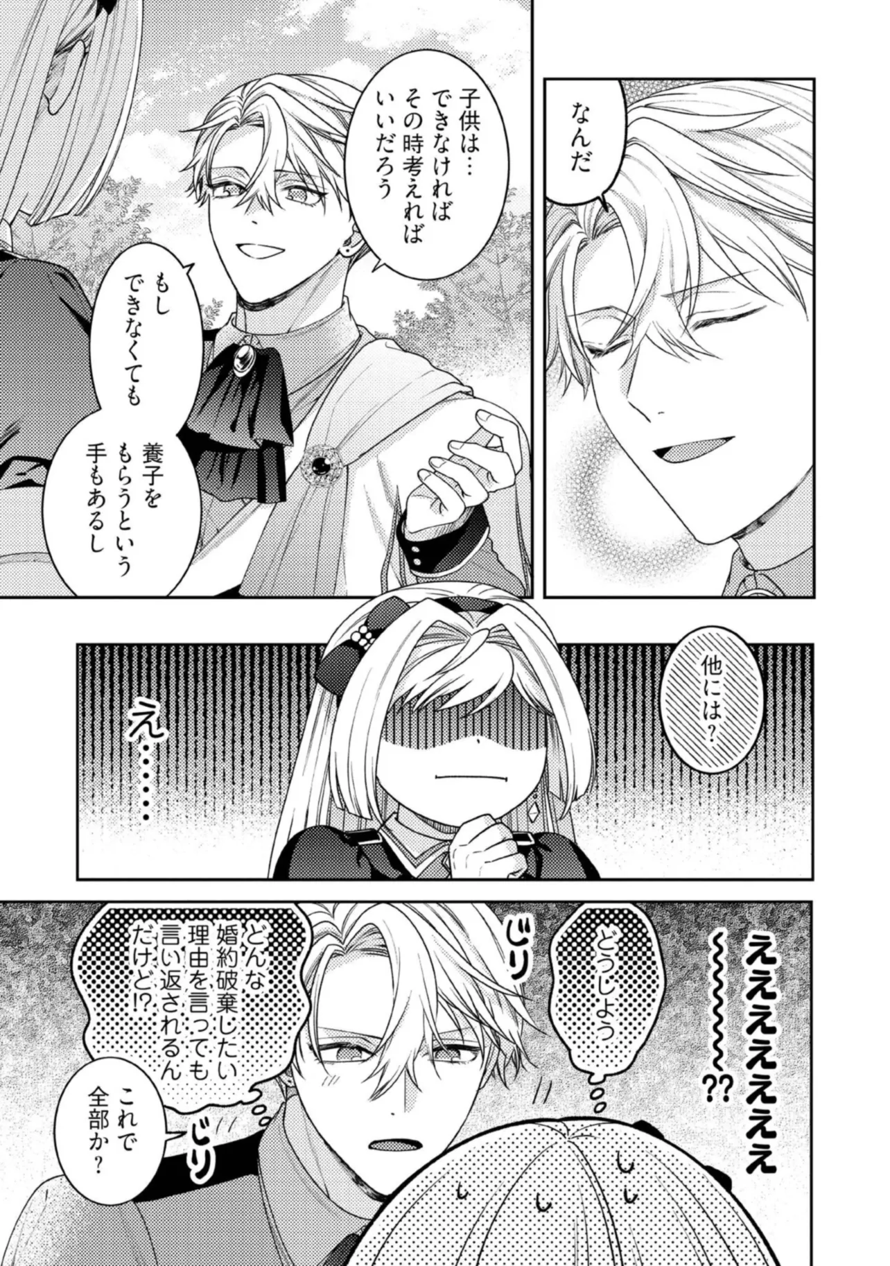 BYOUJAKU NA AKUYAKU REIJOU DESU GA, KONYAKUSHA GA KAHOGO SUGITE NIGEDASHITAI (WATASHITACHI KENEN NO NAKA DESHITA YO NE!?) Chapter 10.2 - Page 4