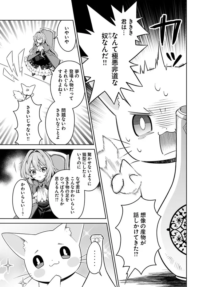 KUSURI DE OSANAKU NATTA OKAGE DE REIKOKU KOUSHAKU-SAMA NI HIROWAREMASHITA - SUTERARE SEIJO WA RENKINJUTSUSHI NI MODORIMASU Chap 7.2 - Pic 7