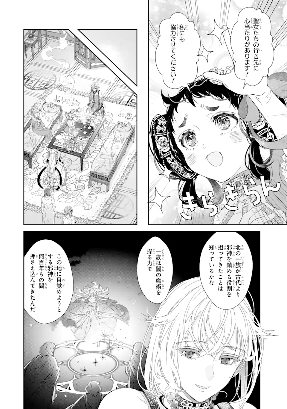 ZAKO HIME-SAMA WA IKINOBITAI! Chapter 8.4 - Page 4