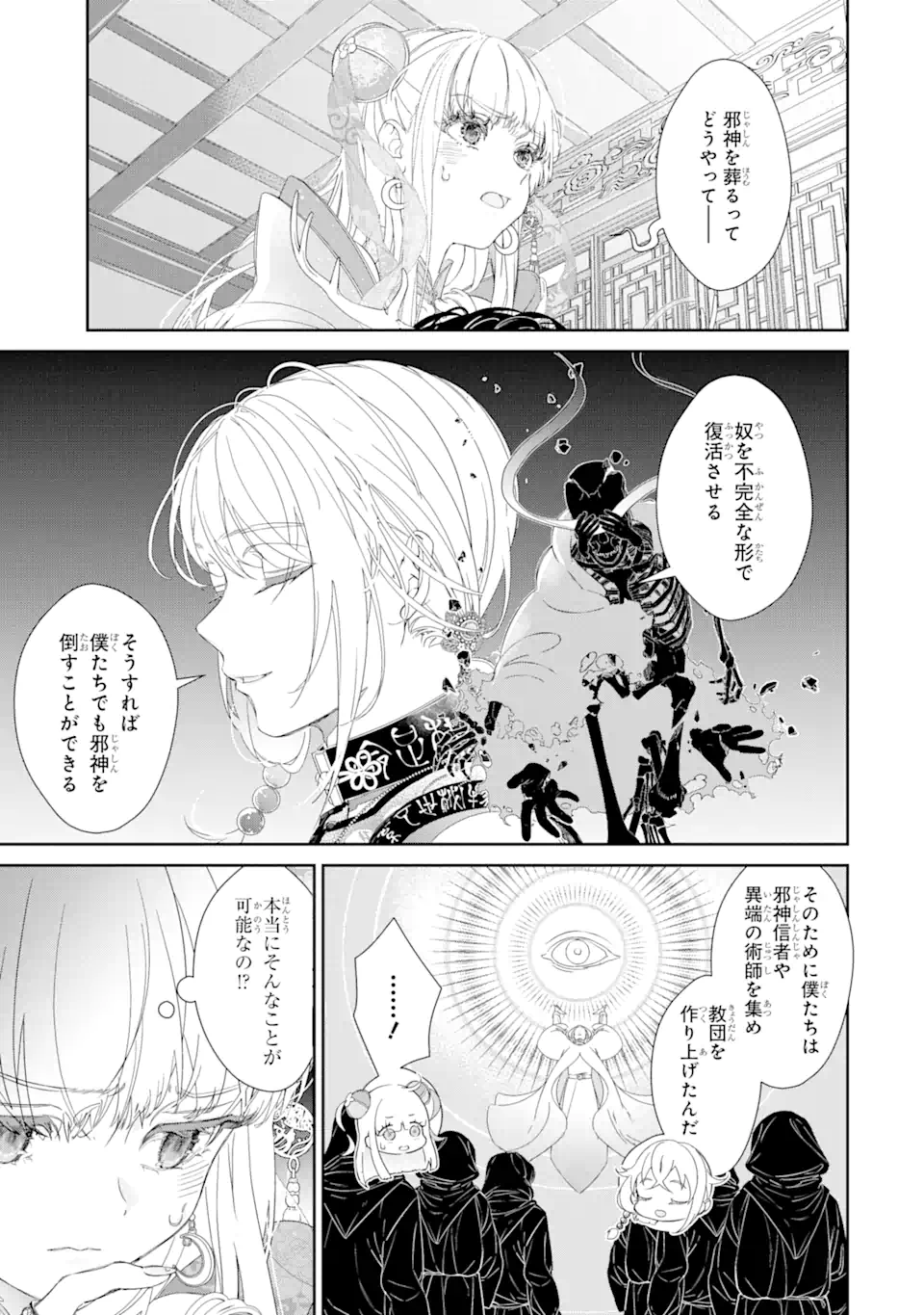 ZAKO HIME-SAMA WA IKINOBITAI! Chapter 8.4 - Page 9