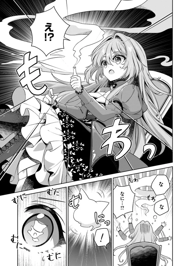KUSURI DE OSANAKU NATTA OKAGE DE REIKOKU KOUSHAKU-SAMA NI HIROWAREMASHITA - SUTERARE SEIJO WA RENKINJUTSUSHI NI MODORIMASU Chap 7.2 - Pic 3