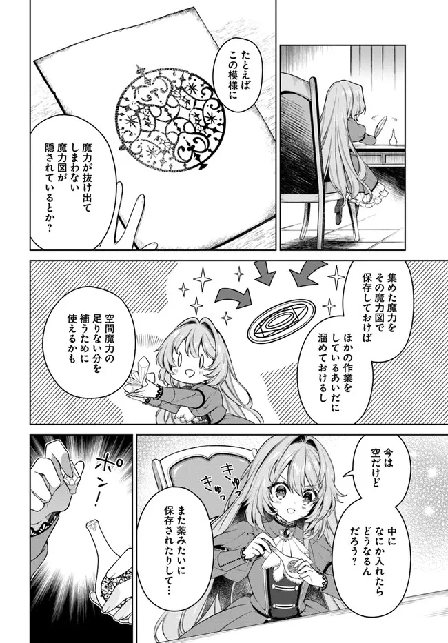 KUSURI DE OSANAKU NATTA OKAGE DE REIKOKU KOUSHAKU-SAMA NI HIROWAREMASHITA - SUTERARE SEIJO WA RENKINJUTSUSHI NI MODORIMASU Chap 7.2 - Pic 2