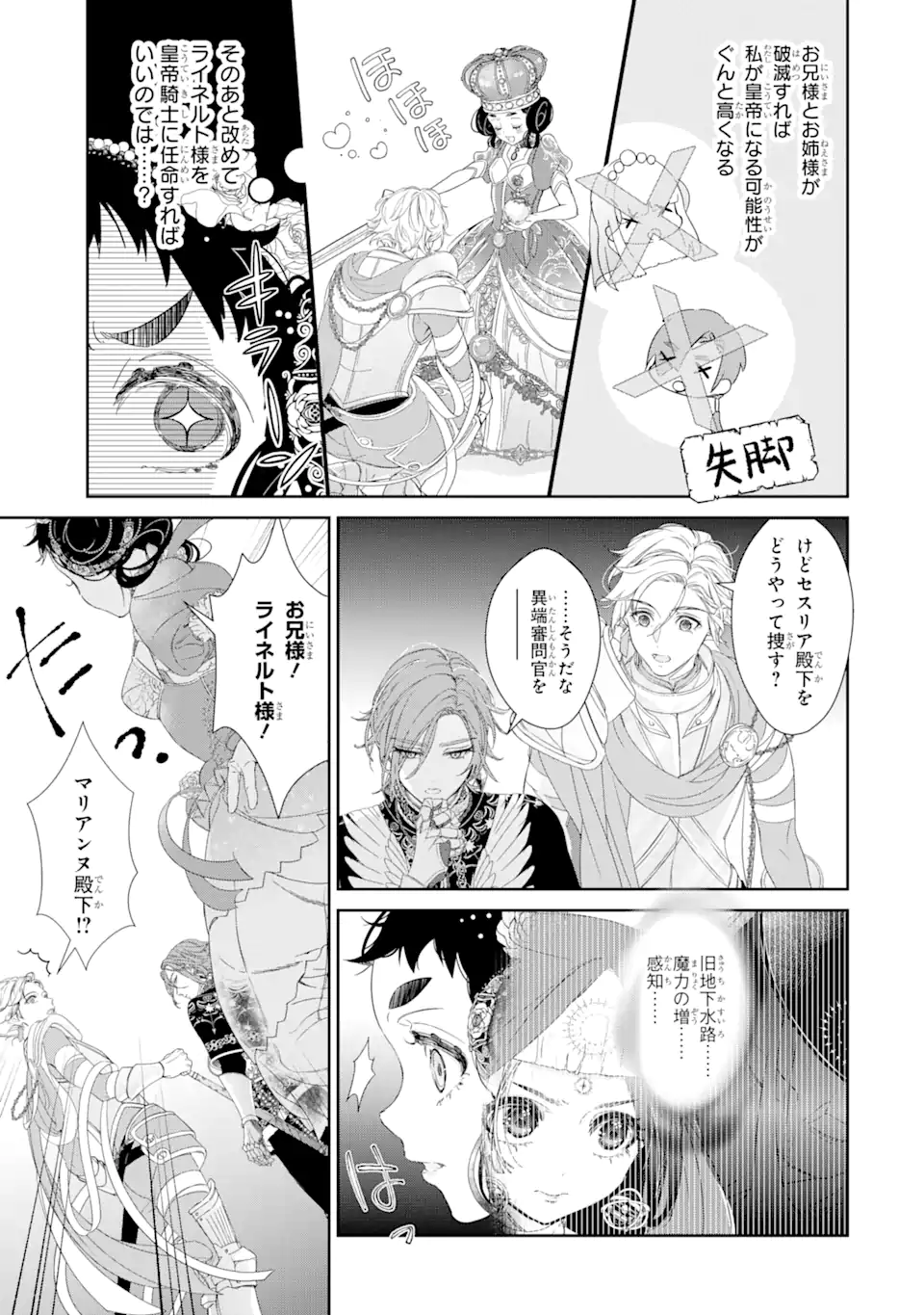 ZAKO HIME-SAMA WA IKINOBITAI! Chapter 8.4 - Page 3