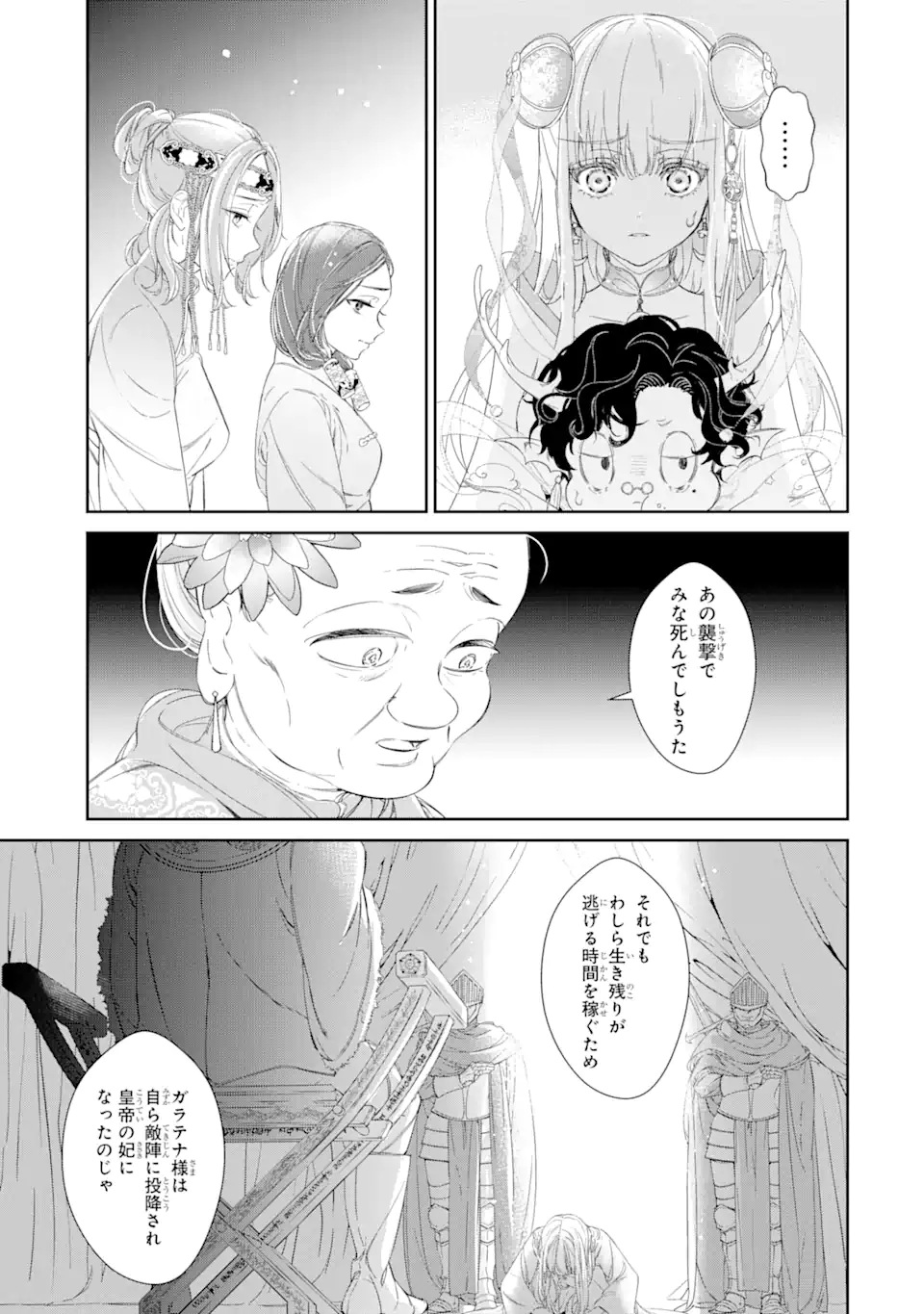ZAKO HIME-SAMA WA IKINOBITAI! Chapter 8.4 - Page 7