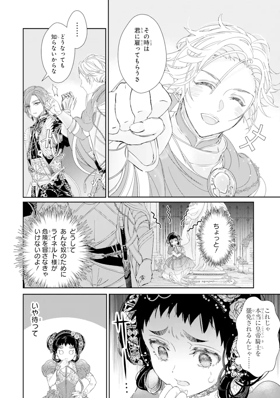 ZAKO HIME-SAMA WA IKINOBITAI! Chapter 8.4 - Page 2