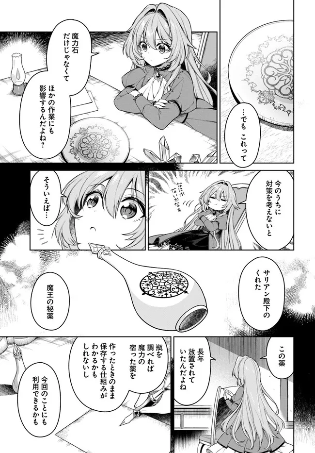 KUSURI DE OSANAKU NATTA OKAGE DE REIKOKU KOUSHAKU-SAMA NI HIROWAREMASHITA - SUTERARE SEIJO WA RENKINJUTSUSHI NI MODORIMASU Chap 7.2 - Pic 1