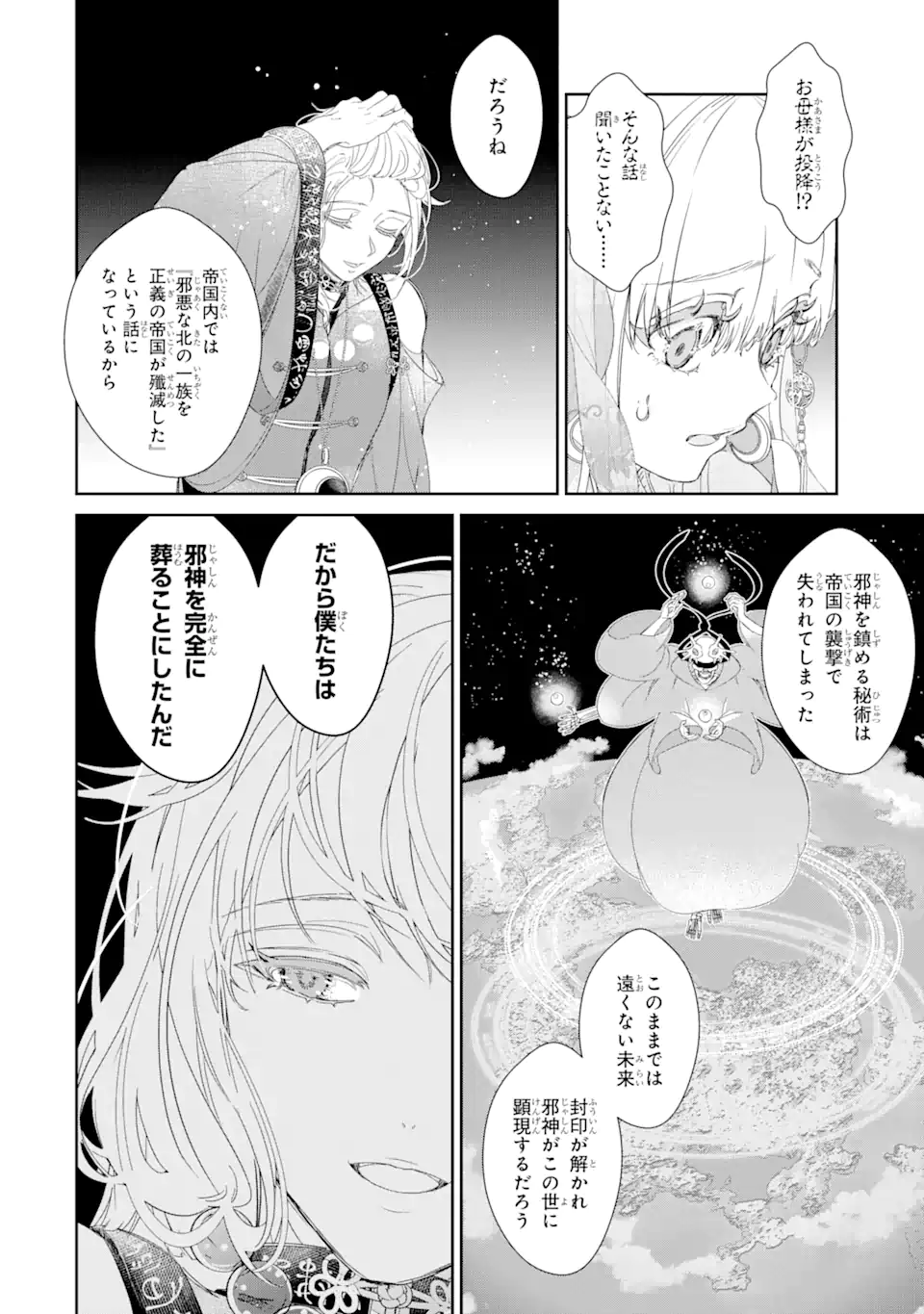ZAKO HIME-SAMA WA IKINOBITAI! Chapter 8.4 - Page 8