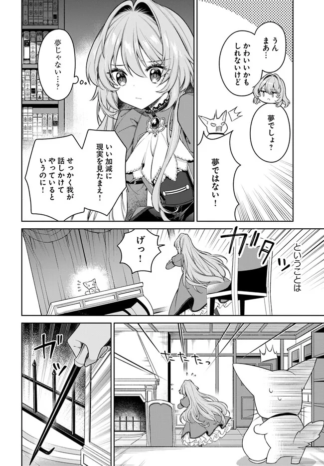 KUSURI DE OSANAKU NATTA OKAGE DE REIKOKU KOUSHAKU-SAMA NI HIROWAREMASHITA - SUTERARE SEIJO WA RENKINJUTSUSHI NI MODORIMASU Chap 7.2 - Pic 8