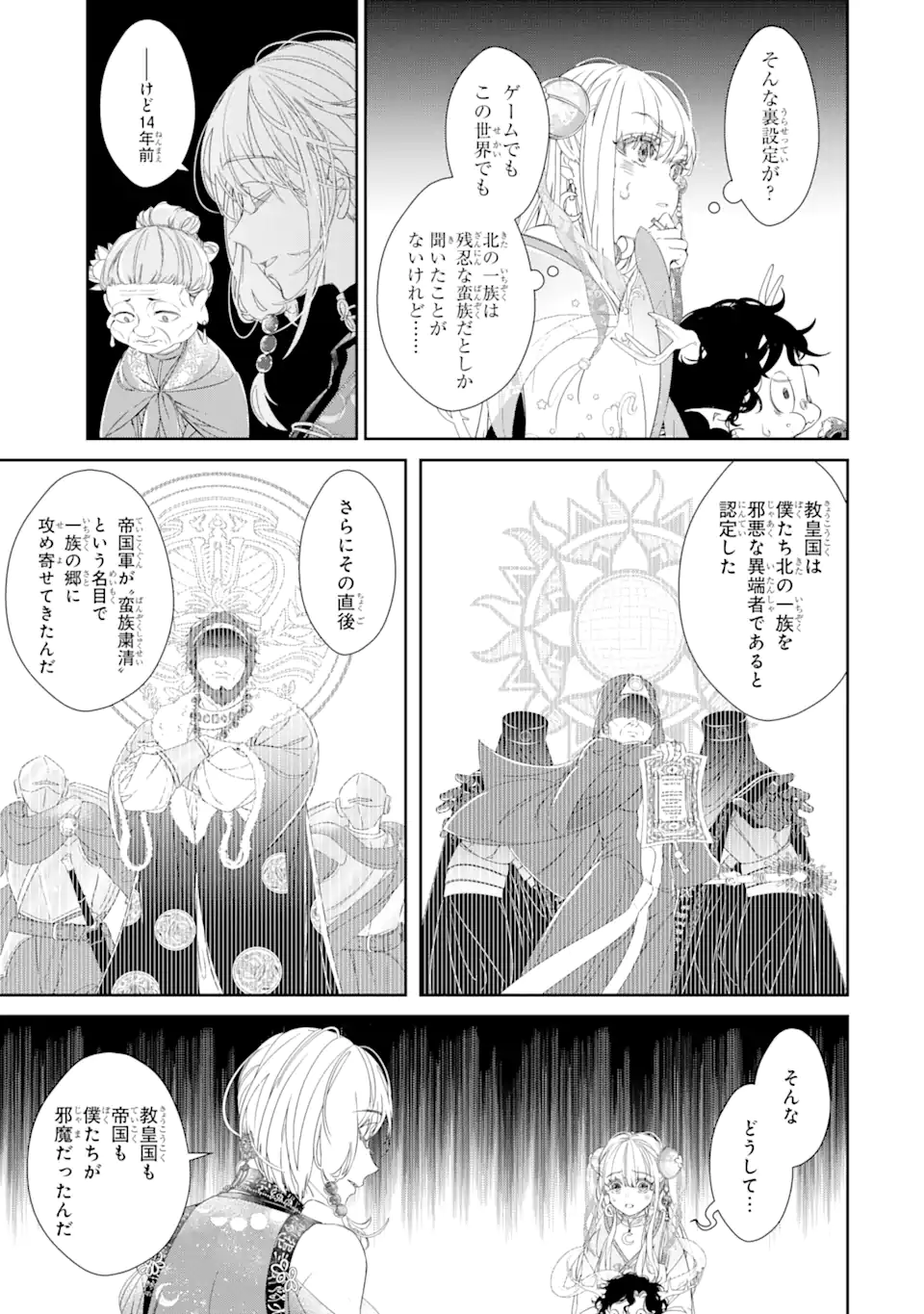 ZAKO HIME-SAMA WA IKINOBITAI! Chapter 8.4 - Page 5
