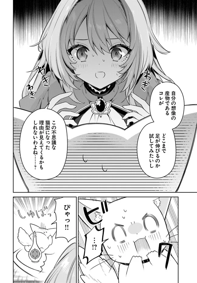 KUSURI DE OSANAKU NATTA OKAGE DE REIKOKU KOUSHAKU-SAMA NI HIROWAREMASHITA - SUTERARE SEIJO WA RENKINJUTSUSHI NI MODORIMASU Chap 7.2 - Pic 6