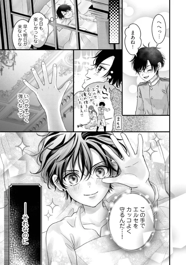 KARAPPO SEIJO TO SHITE SUTERARETA HAZU GA, TOTSUGI-SAKI NO KOUTEI HEIKA NI DEKIAISARETEIMASU Chapter 13.2 page 5 - nihonkuni.com