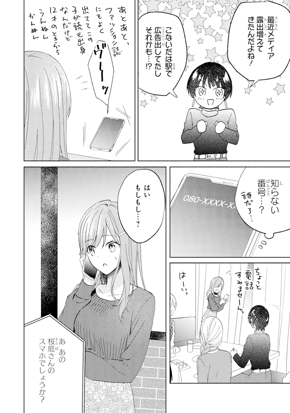 BRA KOI - YOSETE AGETE MO ZURETERU FUTARI Chapter 7.2 - Page 7