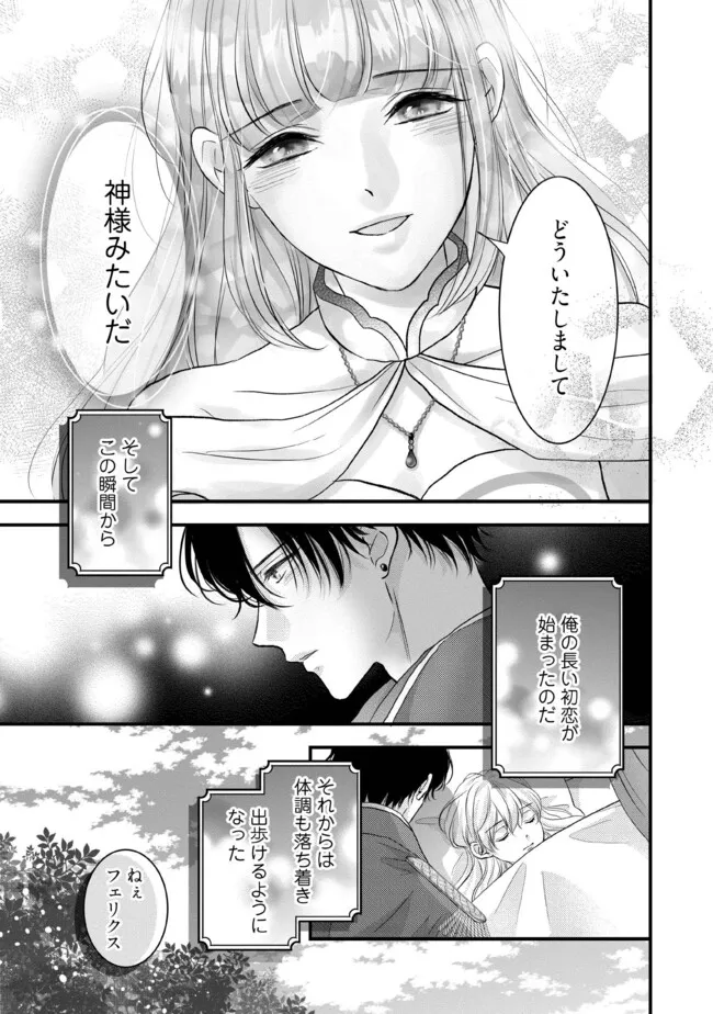 KARAPPO SEIJO TO SHITE SUTERARETA HAZU GA, TOTSUGI-SAKI NO KOUTEI HEIKA NI DEKIAISARETEIMASU Chapter 13.2 page 1 - nihonkuni.com