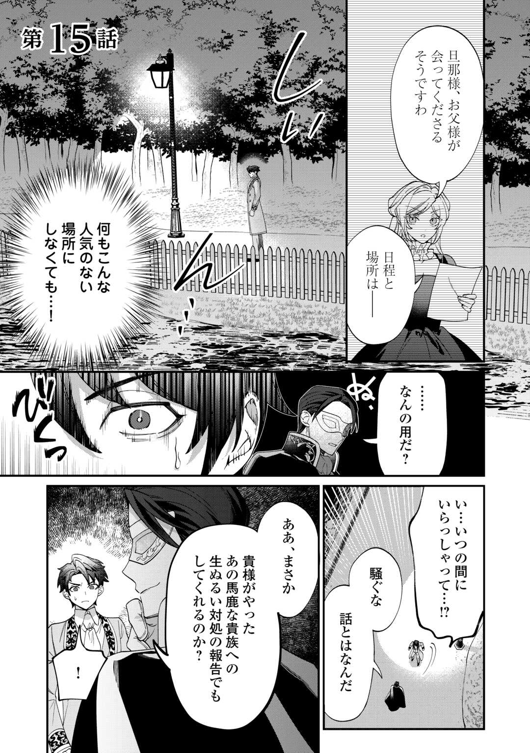 Read Ill DIVORCE YOU GRACEFULLY! Chapter 15 [High Quality / Full] - Page 1 - nicomanga.net