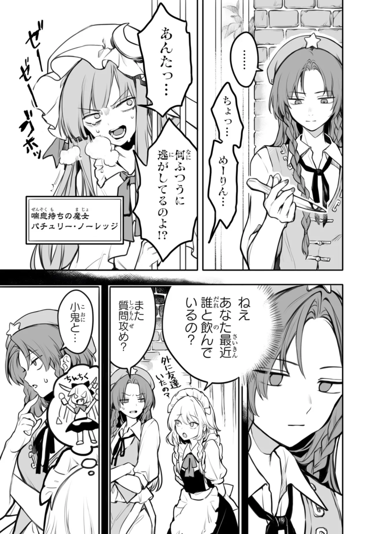 LADIES OF KOUMAKAN Chap 1 - Pic 35