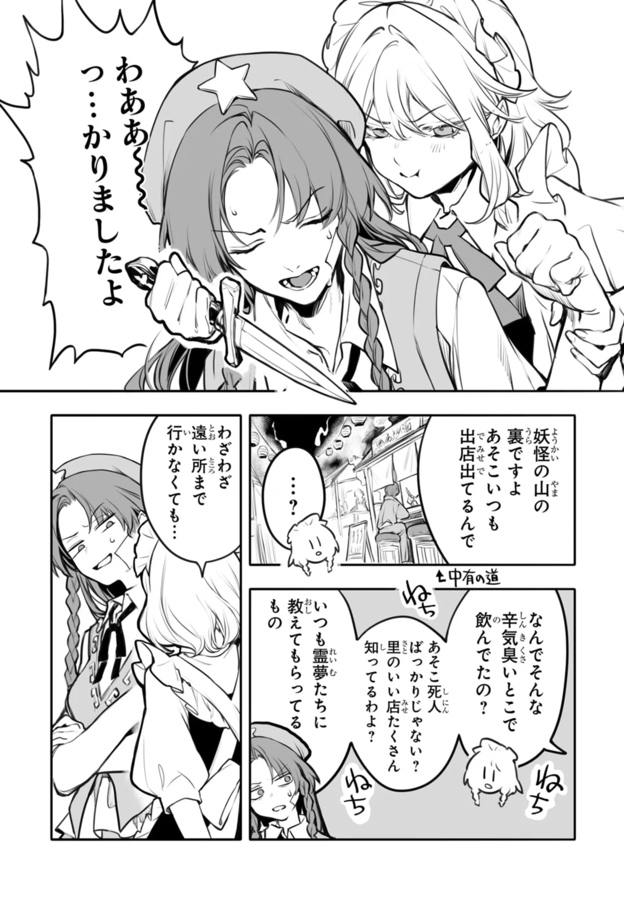 LADIES OF KOUMAKAN Chap 1 - Pic 27