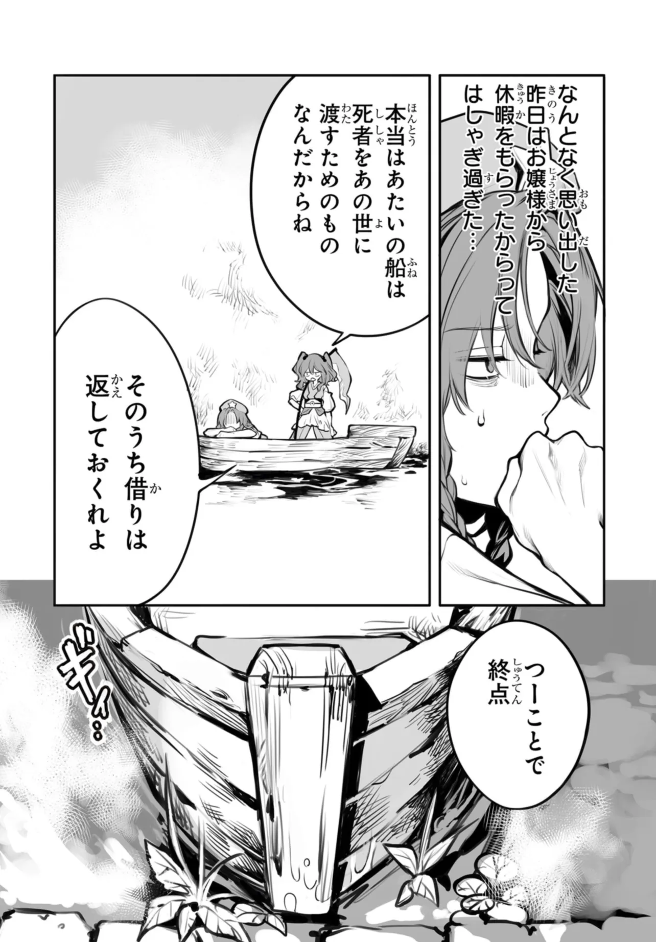 LADIES OF KOUMAKAN Chap 1 - Pic 17