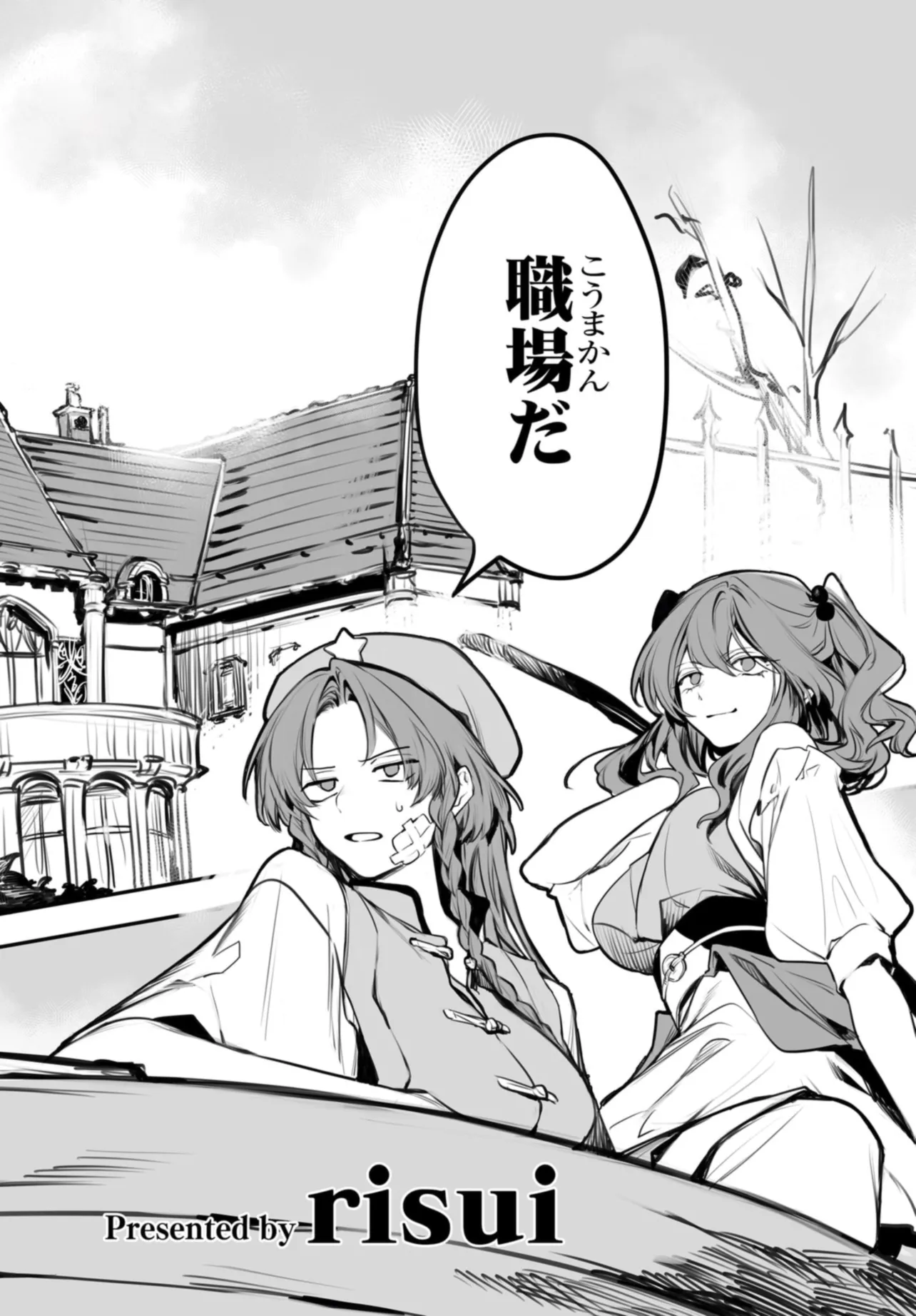 LADIES OF KOUMAKAN Chap 1 - Pic 18