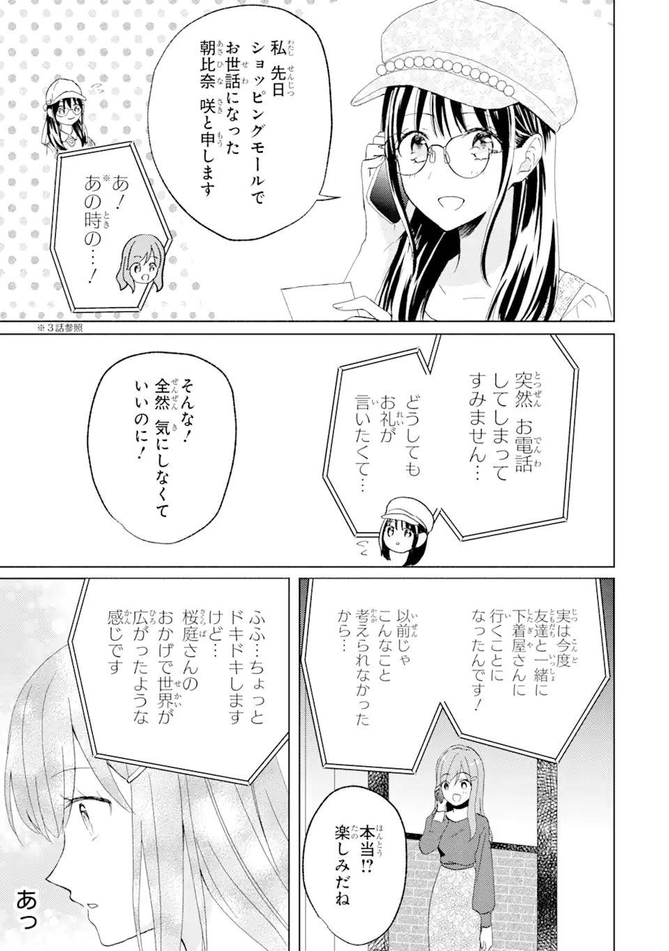 BRA KOI - YOSETE AGETE MO ZURETERU FUTARI Chapter 7.2 - Page 8