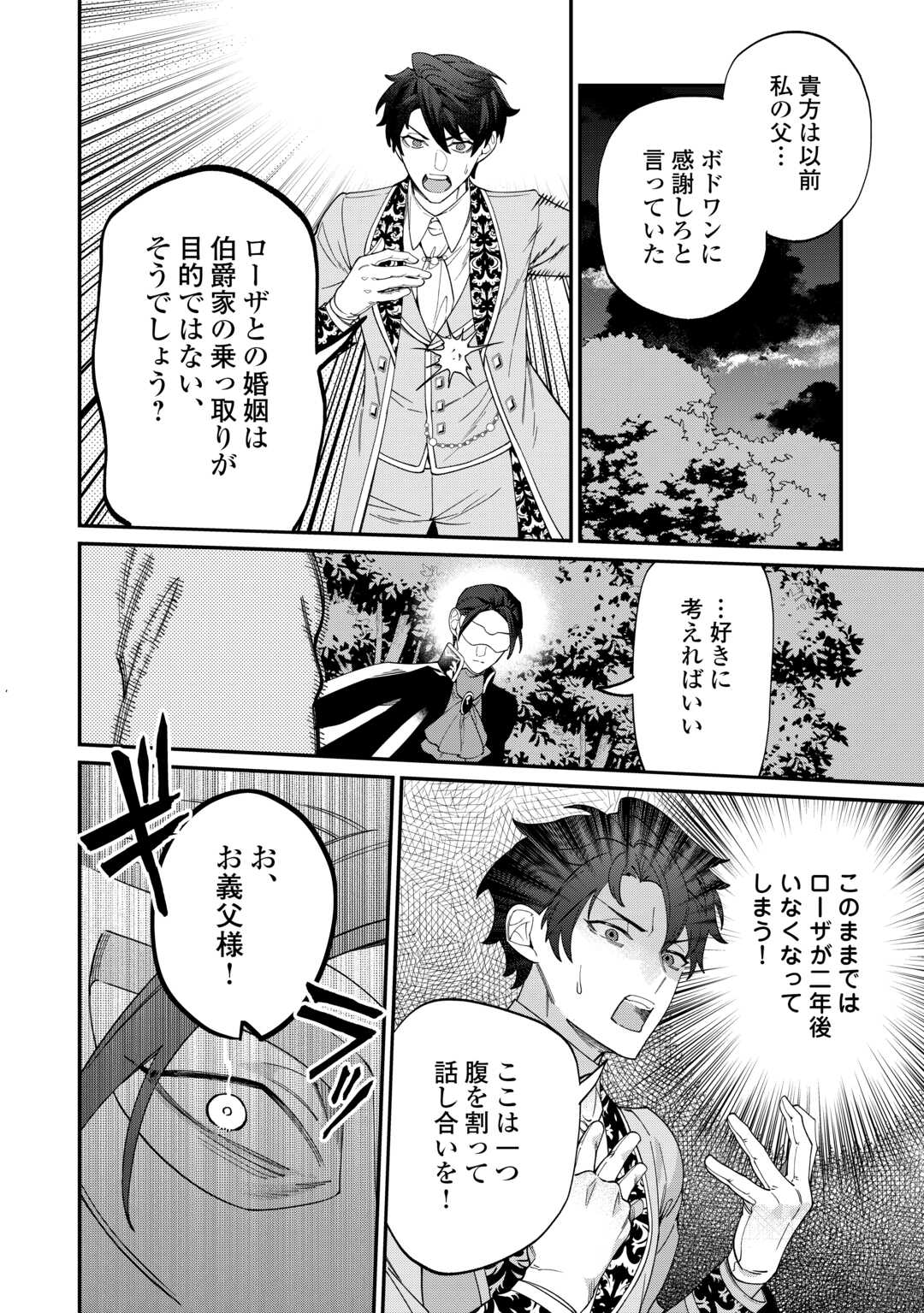Read Ill DIVORCE YOU GRACEFULLY! Chapter 15 [High Quality / Full] - Page 4 - nicomanga.net