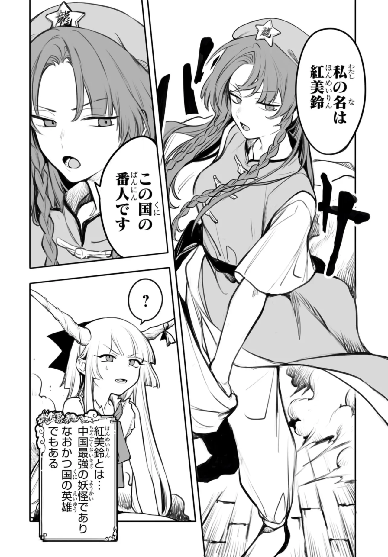 LADIES OF KOUMAKAN Chap 1 - Pic 6