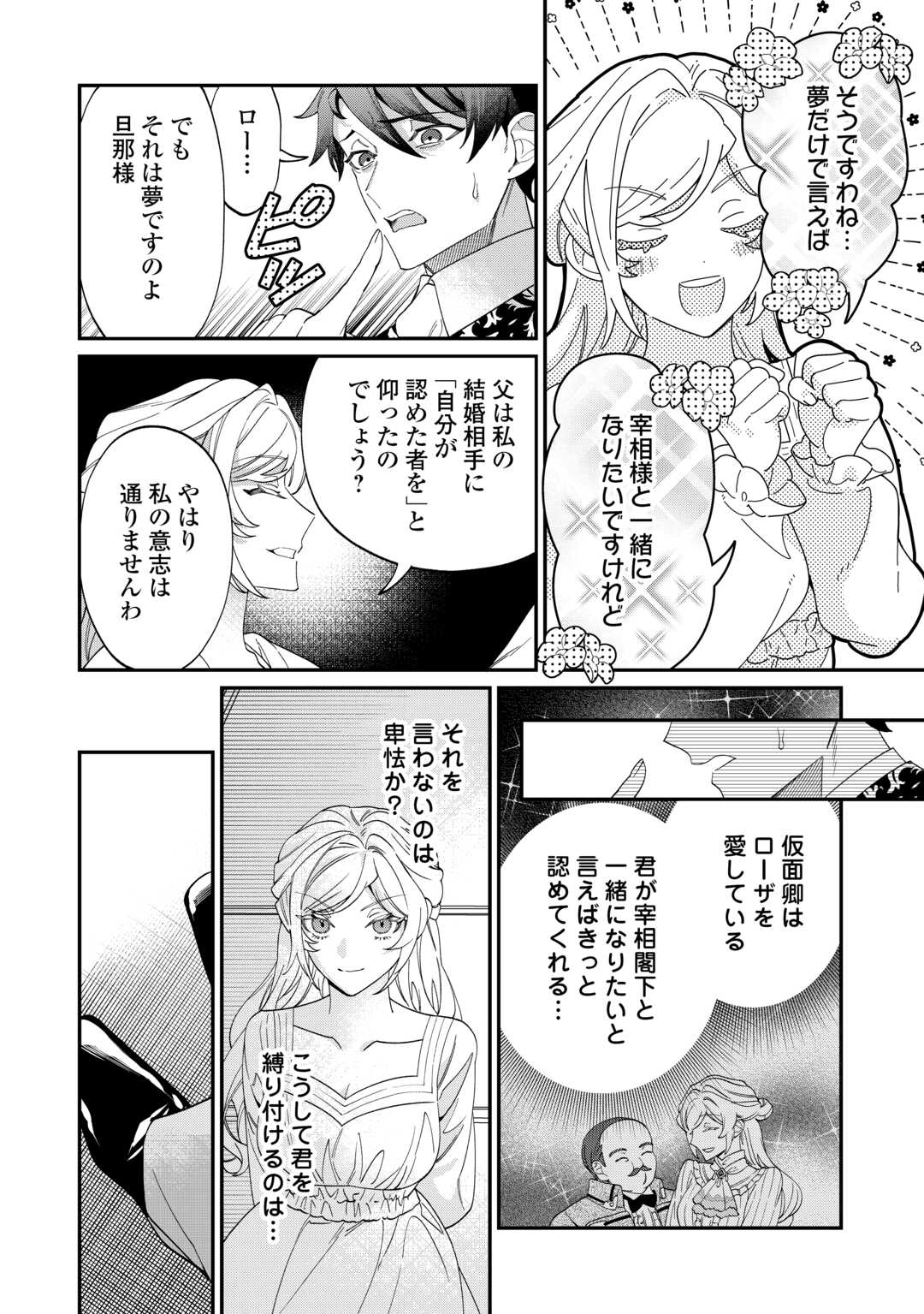 Read Ill DIVORCE YOU GRACEFULLY! Chapter 15 [High Quality / Full] - Page 14 - nicomanga.net