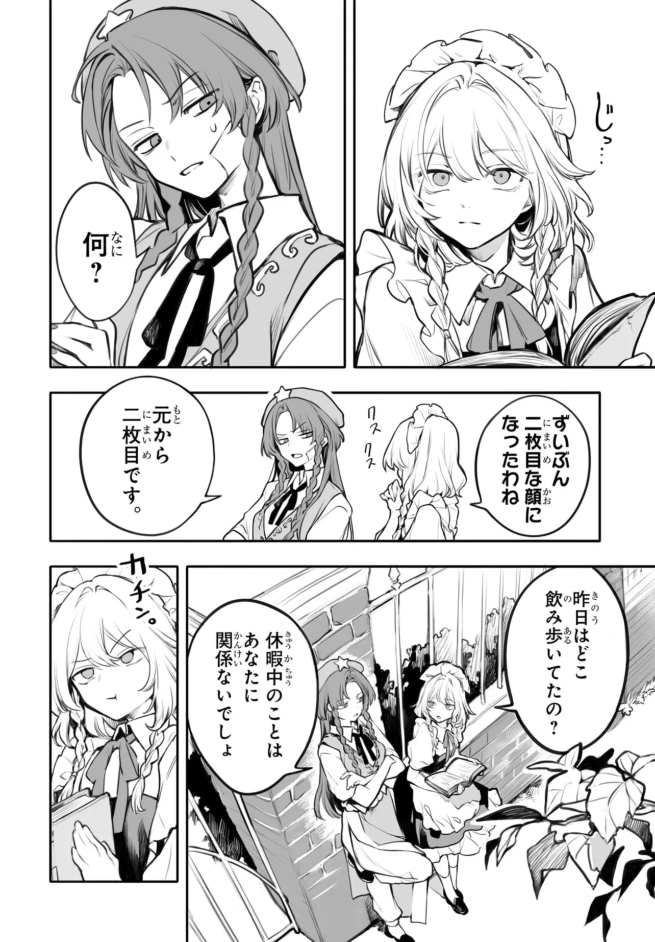 LADIES OF KOUMAKAN Chap 1 - Pic 26