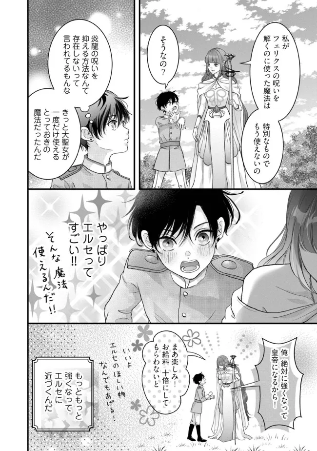 KARAPPO SEIJO TO SHITE SUTERARETA HAZU GA, TOTSUGI-SAKI NO KOUTEI HEIKA NI DEKIAISARETEIMASU Chapter 13.2 page 2 - nihonkuni.com