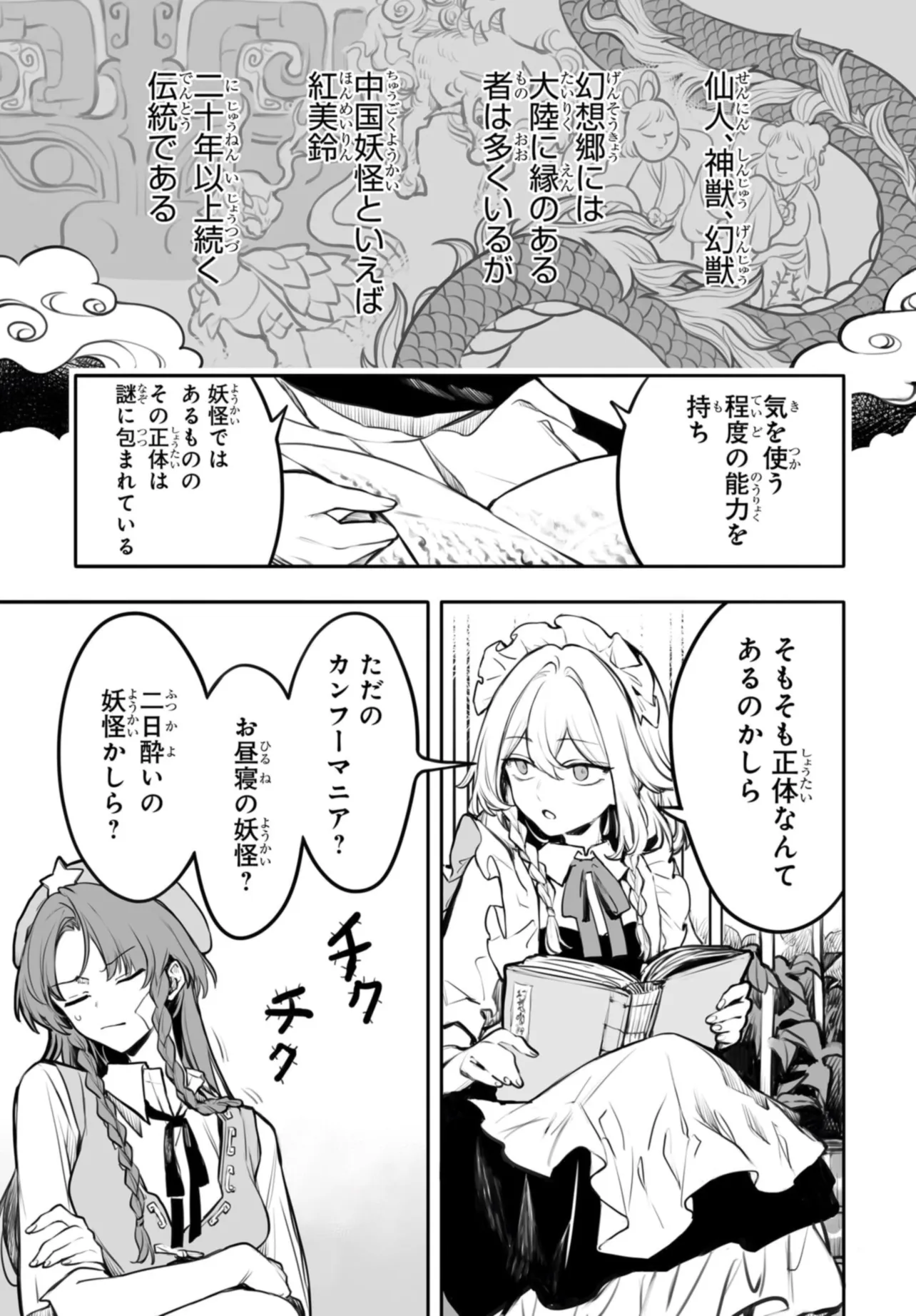 LADIES OF KOUMAKAN Chap 1 - Pic 25