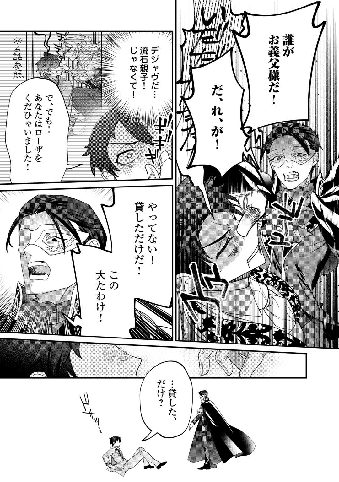 Read Ill DIVORCE YOU GRACEFULLY! Chapter 15 [High Quality / Full] - Page 5 - nicomanga.net