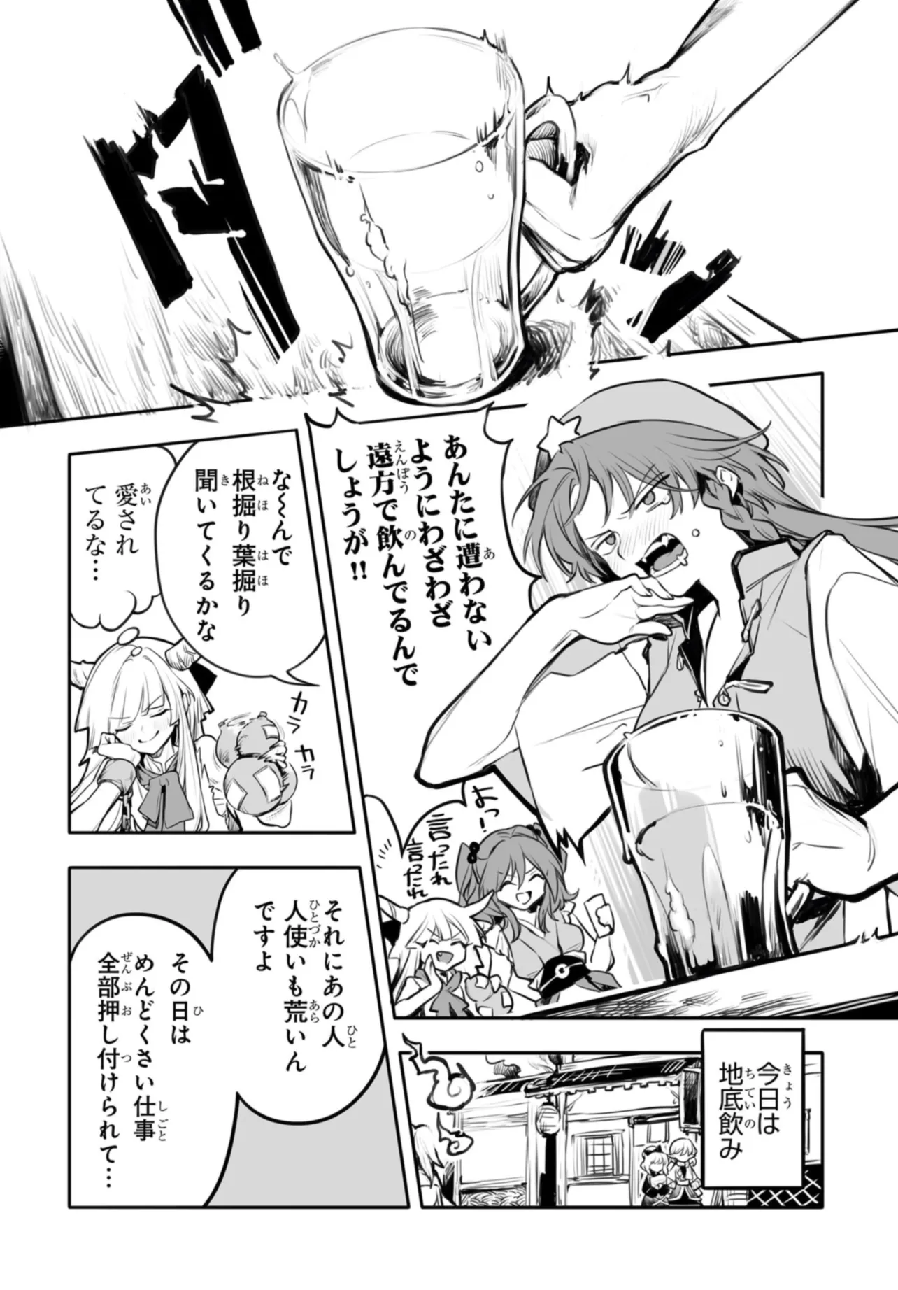 LADIES OF KOUMAKAN Chap 1 - Pic 28