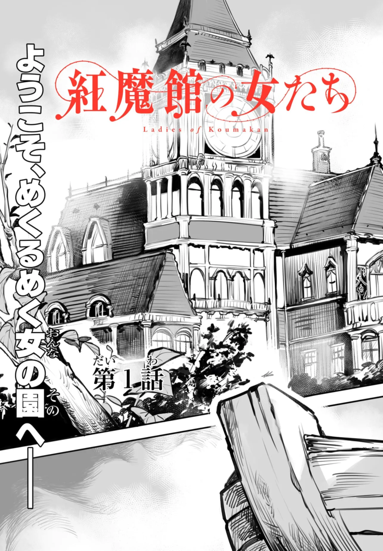 LADIES OF KOUMAKAN Chap 1 - Pic 19