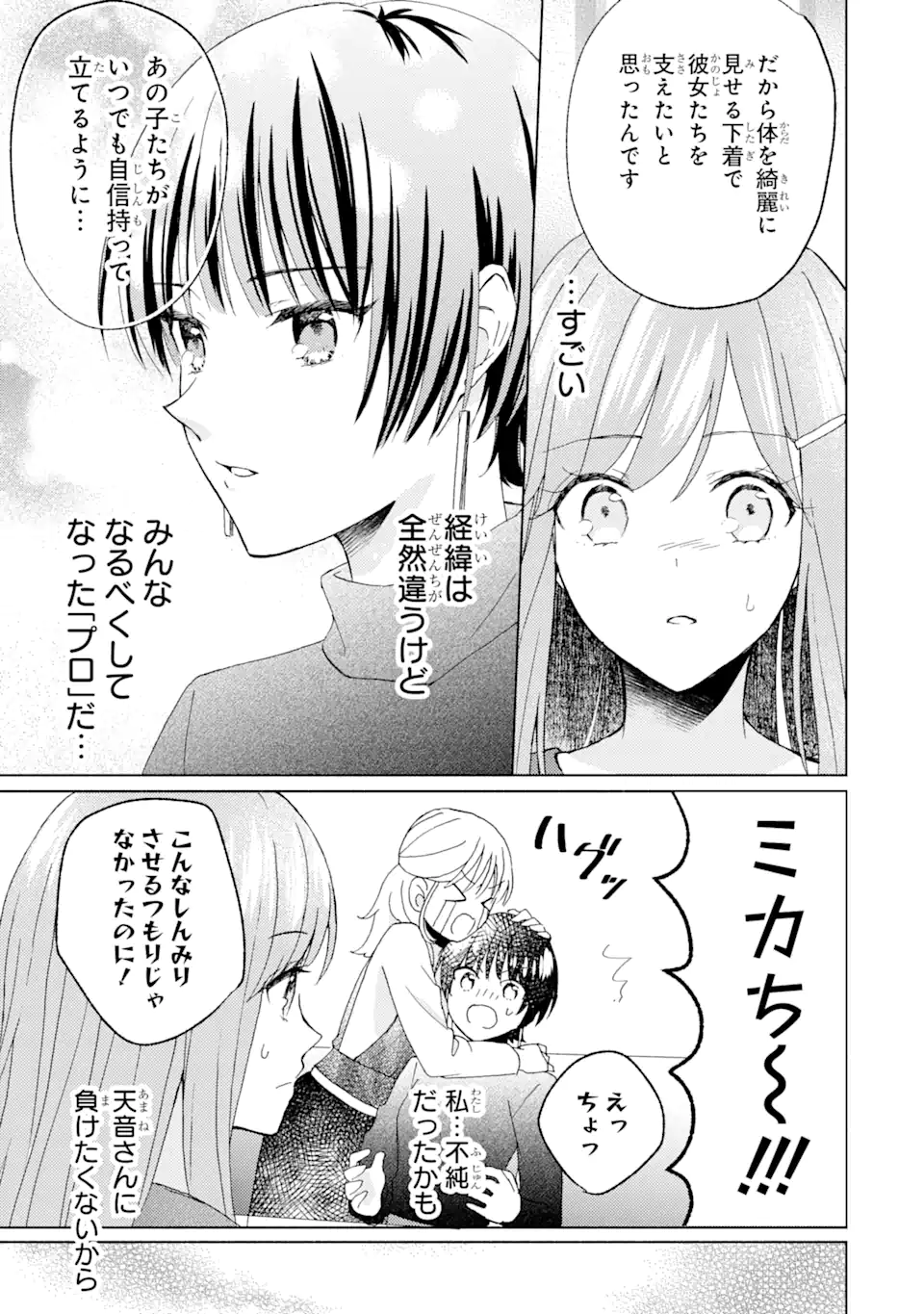BRA KOI - YOSETE AGETE MO ZURETERU FUTARI Chapter 7.2 - Page 4