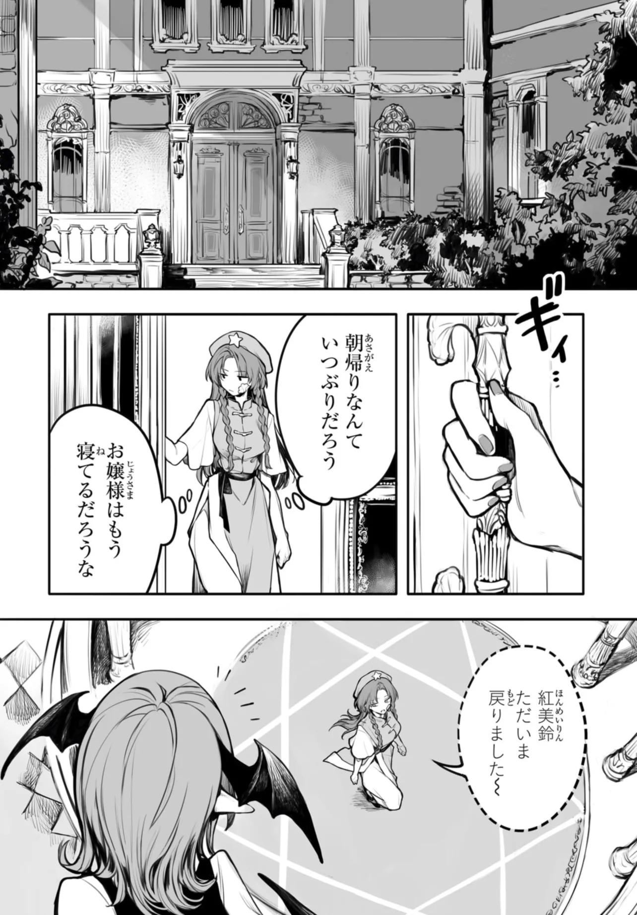 LADIES OF KOUMAKAN Chap 1 - Pic 20