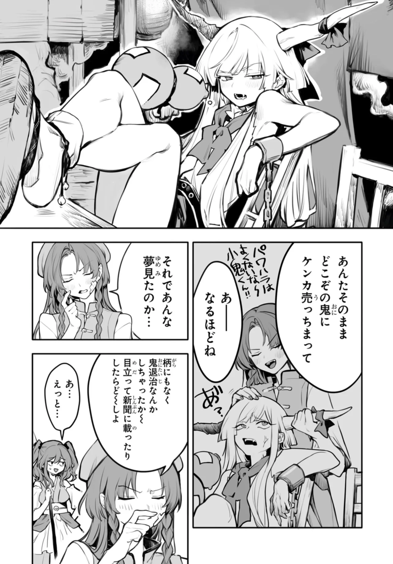 LADIES OF KOUMAKAN Chap 1 - Pic 15
