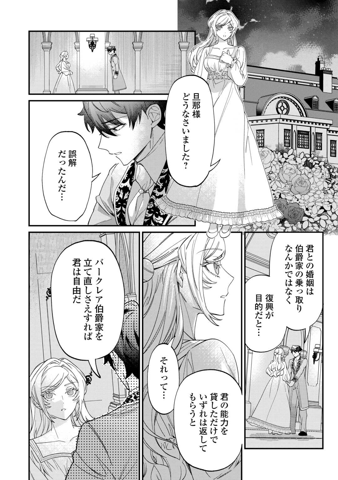 Read Ill DIVORCE YOU GRACEFULLY! Chapter 15 [High Quality / Full] - Page 12 - nicomanga.net