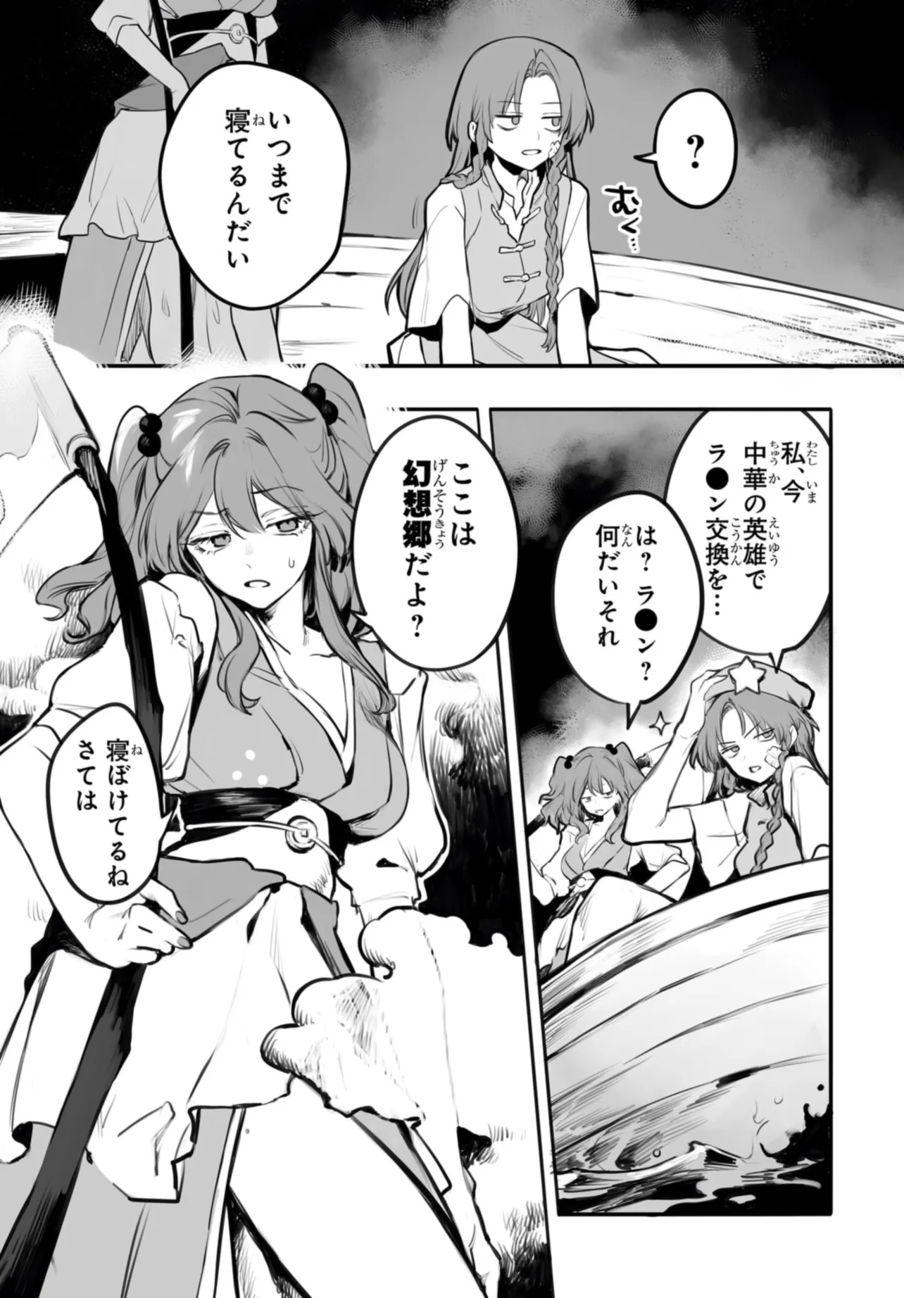 LADIES OF KOUMAKAN Chap 1 - Pic 13
