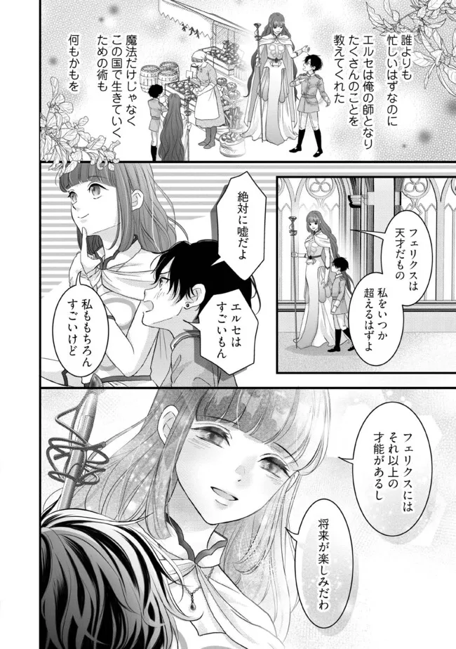 KARAPPO SEIJO TO SHITE SUTERARETA HAZU GA, TOTSUGI-SAKI NO KOUTEI HEIKA NI DEKIAISARETEIMASU Chapter 13.2 page 4 - nihonkuni.com