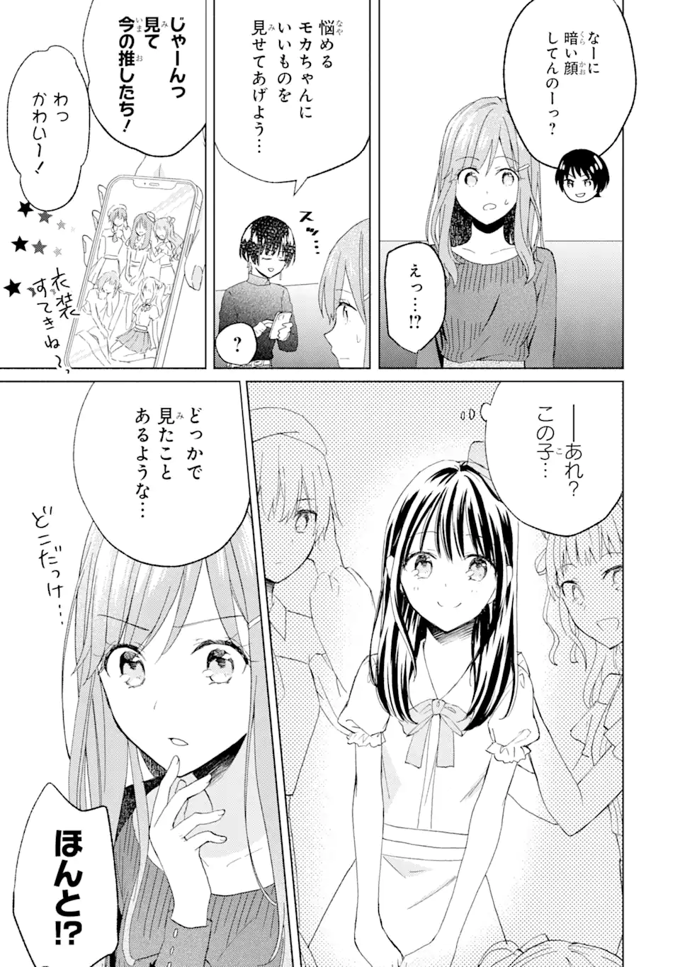 BRA KOI - YOSETE AGETE MO ZURETERU FUTARI Chapter 7.2 - Page 6