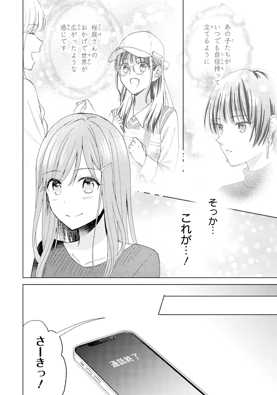 BRA KOI - YOSETE AGETE MO ZURETERU FUTARI Chapter 7.2 - Page 9