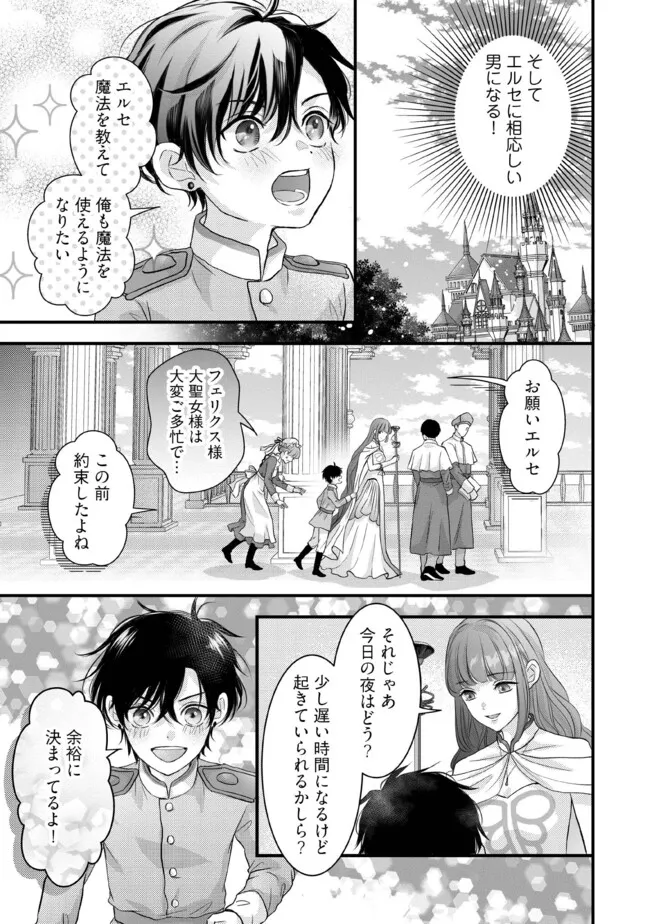 KARAPPO SEIJO TO SHITE SUTERARETA HAZU GA, TOTSUGI-SAKI NO KOUTEI HEIKA NI DEKIAISARETEIMASU Chapter 13.2 page 3 - nihonkuni.com