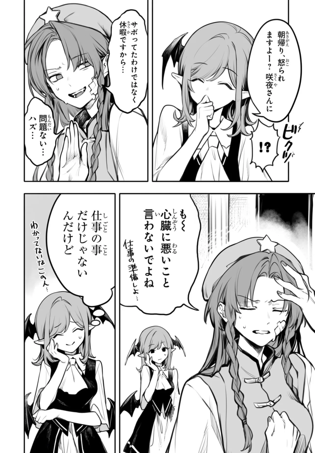 LADIES OF KOUMAKAN Chap 1 - Pic 22