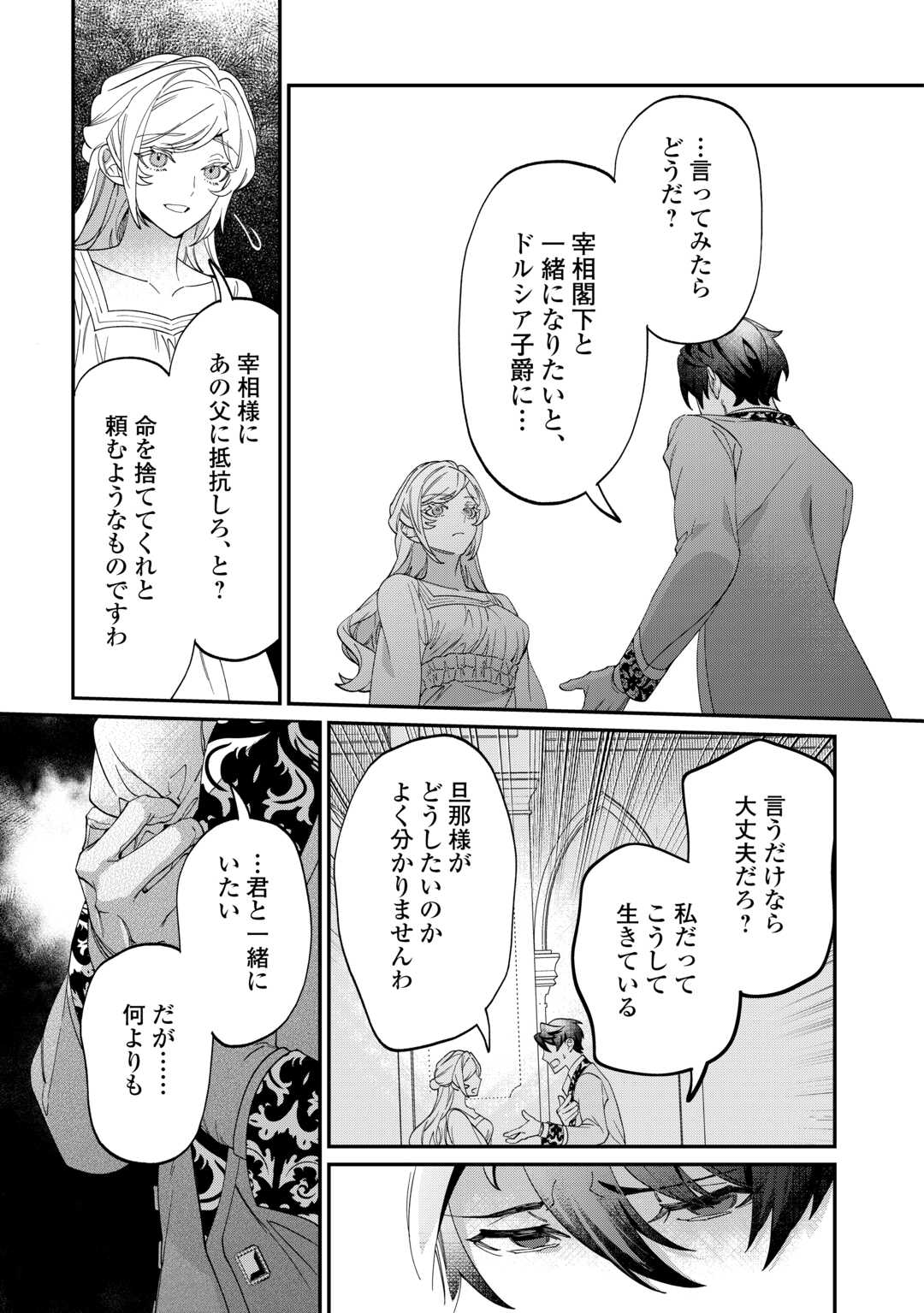 Read Ill DIVORCE YOU GRACEFULLY! Chapter 15 [High Quality / Full] - Page 15 - nicomanga.net