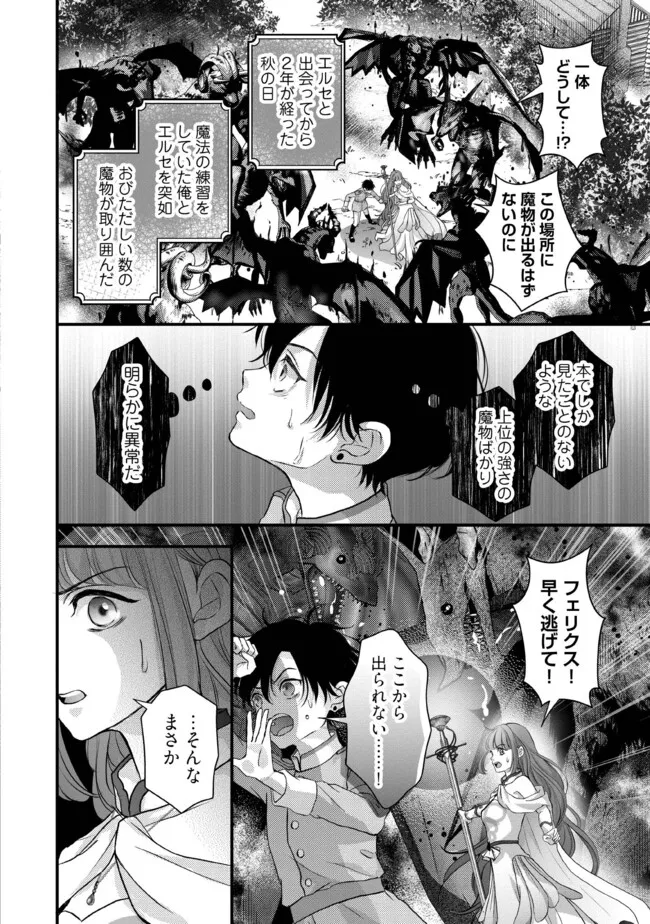 KARAPPO SEIJO TO SHITE SUTERARETA HAZU GA, TOTSUGI-SAKI NO KOUTEI HEIKA NI DEKIAISARETEIMASU Chapter 13.2 page 6 - nihonkuni.com